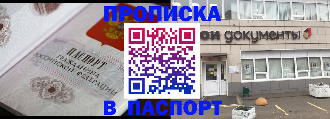 прописка ребенка в Свирске