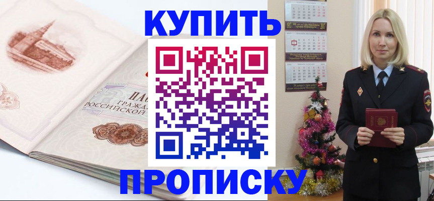 прописка в квартире в Свирске